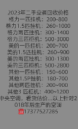 二手空调回收多少钱，二手空调回收价格概览
