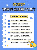 美的微波炉使用指南：安全与便捷并存