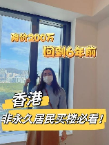香港房价，香港房价急速上涨！广深居民能否进入香港置业市场？