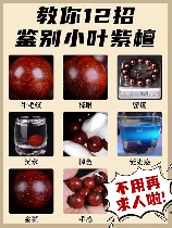 小叶紫檀手串怎么鉴别，小叶紫檀手串鉴别方法