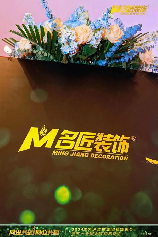 名匠装饰公司：高品质家装服务的佼佼者