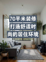 郑州装饰公司：为您打造舒适空间