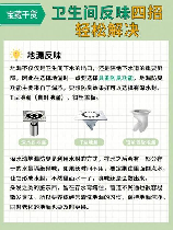卫生间反臭味怎么处理