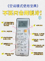 空调万能遥控器使用方法