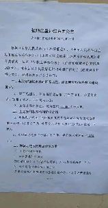 城市房屋拆迁管理条例，城市房屋拆迁管理条例对于房屋拆迁的保障及影响