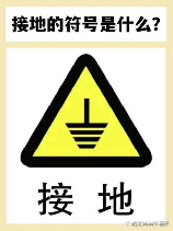 接地符号怎么打，接地符号的绘制与标注