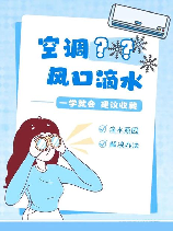 空调滴水怎么办，空调滴水怎么办？看这篇文章解决你的问题