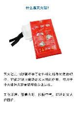 灭火毯使用方法，灭火毯的正确使用方法与注意事项