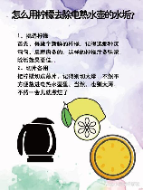 烧水壶里的水垢怎么去除