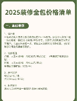 2025年装修价格全解析：每一分钱花在哪里