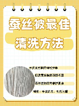 桑蚕丝的洗涤方法