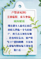 床头朝南靠窗户怎么化解，床头朝南靠窗户的化解方法