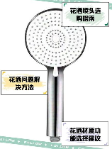 花洒喷头堵了怎么办