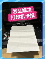 打印机一直卡纸是什么原因，打印机一直卡纸的原因及解决方法