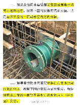 柔性防水套管安装方法