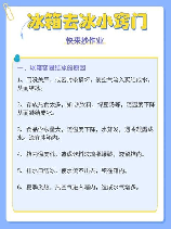冰箱保鲜室结冰怎么办，解决冰箱保鲜室结冰问题的有效方法