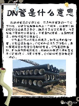 管径dn是什么意思，管径DN的含义及其在装修中的应用