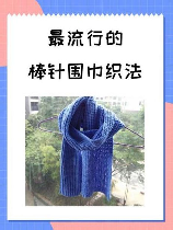 织围巾怎么起针，织围巾起针技巧与教程