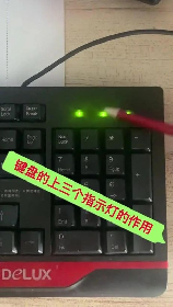 键盘上的第三个灯怎么关