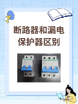 空气断路器：你需要了解的自动断电保护装置
