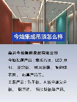 今灿集成吊顶怎么样