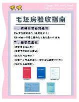 新房交房时怎么验房
