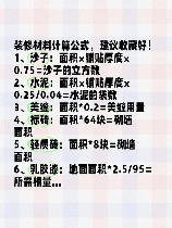 一方沙等于多少吨，装修用沙量的计算与换算