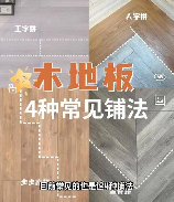 木地板安装方法