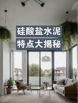 普通硅酸盐水泥，普通硅酸盐水泥在装修中的应用