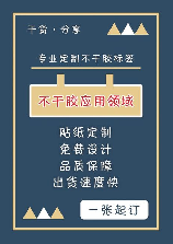 不干胶，不干胶的应用及发展前景