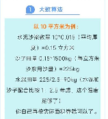 装修中的沙子用量计算：一方沙子等于多少吨？