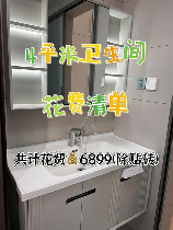 一般装个卫生间大约多少钱