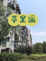 苹果派小区，苹果派小区 - 高品质生活的选择