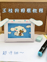 手工相框制作方法