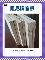 隔音板多少钱一平米：全面解析与选购指南