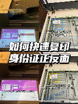 大型复印机的使用方法