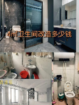 改造一个卫生间大概要多少钱