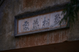 什么叫生辰八字？你的八字是怎样算的？