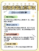 空调安装注意事项，安装空调，你知道的注意事项