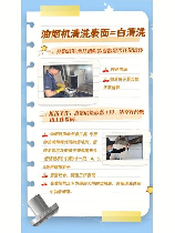 抽油烟机怎么清洗，抽油烟机清洗指南