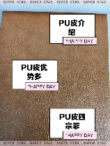 pu皮是什么皮，什么是PU皮？了解PU皮的优缺点及使用场景