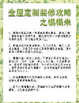 延米是什么意思，延米在装修中的应用详解
