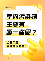 TVOC与装修：保障室内空气质量的关键