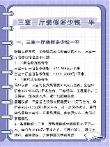装修每平方一般多少钱，2023年家庭装修每平方米费用参考