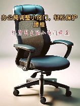办公椅怎么调高低