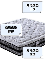 海马床垫怎么样，海马床垫评价与体验