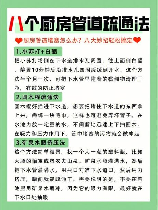 厨房下水道疏通方法