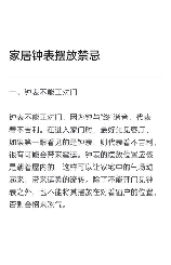 停表怎么看：装修中的时间管理技巧