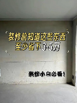 马鞍山装修，马鞍山装修攻略，这些细节你一定不能错过