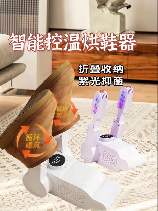 最新科技：智能烘鞋器，告别潮湿鞋子